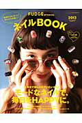 生活方式 - 【中古】ネイルBOOK 2013/三栄（ムック）
