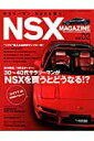 【中古】NSX MAGAZINE vol.02/三栄(ムック)