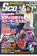 【中古】スク-タ-チャンプ 2014/三栄（ムック）