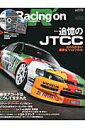 【中古】レ-シングオン Motorsport magazine 469 /三栄(ムック)