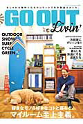 【中古】GO　OUT　Livin’ 好きなモノ＆好きなコトと暮らす、マイル-ム至上主義 /三栄（ムック）