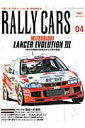 【中古】RALLY CARS vol.04/三栄(ムック)