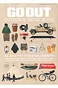 【中古】GO　OUT　OUTDOOR　GEAR　BOOK おしゃれなアウトドア好き100人の愛用ギア/三栄（ムック）