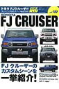 【中古】トヨタFJクル-ザ- チュ-ニング&ドレスアップ徹底ガイド /三栄(ムック)