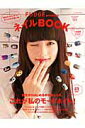 【中古】ネイルBOOK vol.5 /三栄(ムック)