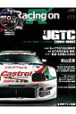 【中古】レ-シングオン Motorsport magazine 476 /三栄(ムック)