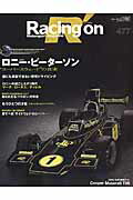 Motor Sports - 【中古】レ-シングオン Motorsport　magazine 477/三栄（ムック）