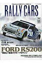 【中古】RALLY CARS vol.11 /三栄(ムック)
