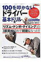【中古】中井学の100を叩かないドライバ-基本ドリル /三栄/中井学(ムック)