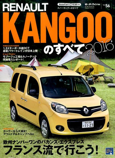 【中古】ルノ-・カング-のすべて 2016/三栄（ムック）
