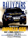 【中古】RALLY CARS vol.13 /三栄(ムック)