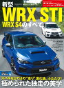 【中古】新型WRX STI/WRX S4のすべて /三栄(ムック)
