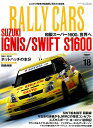 【中古】RALLY CARS Vol.18 /三栄(ムック)