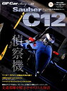 【中古】GP Car Story Vol.22 /三栄(ムック)