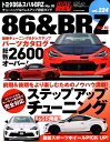 【中古】トヨタ86&スバルBRZ チューニング&ドレスアップ徹底ガイド No.10/三栄(ムック)