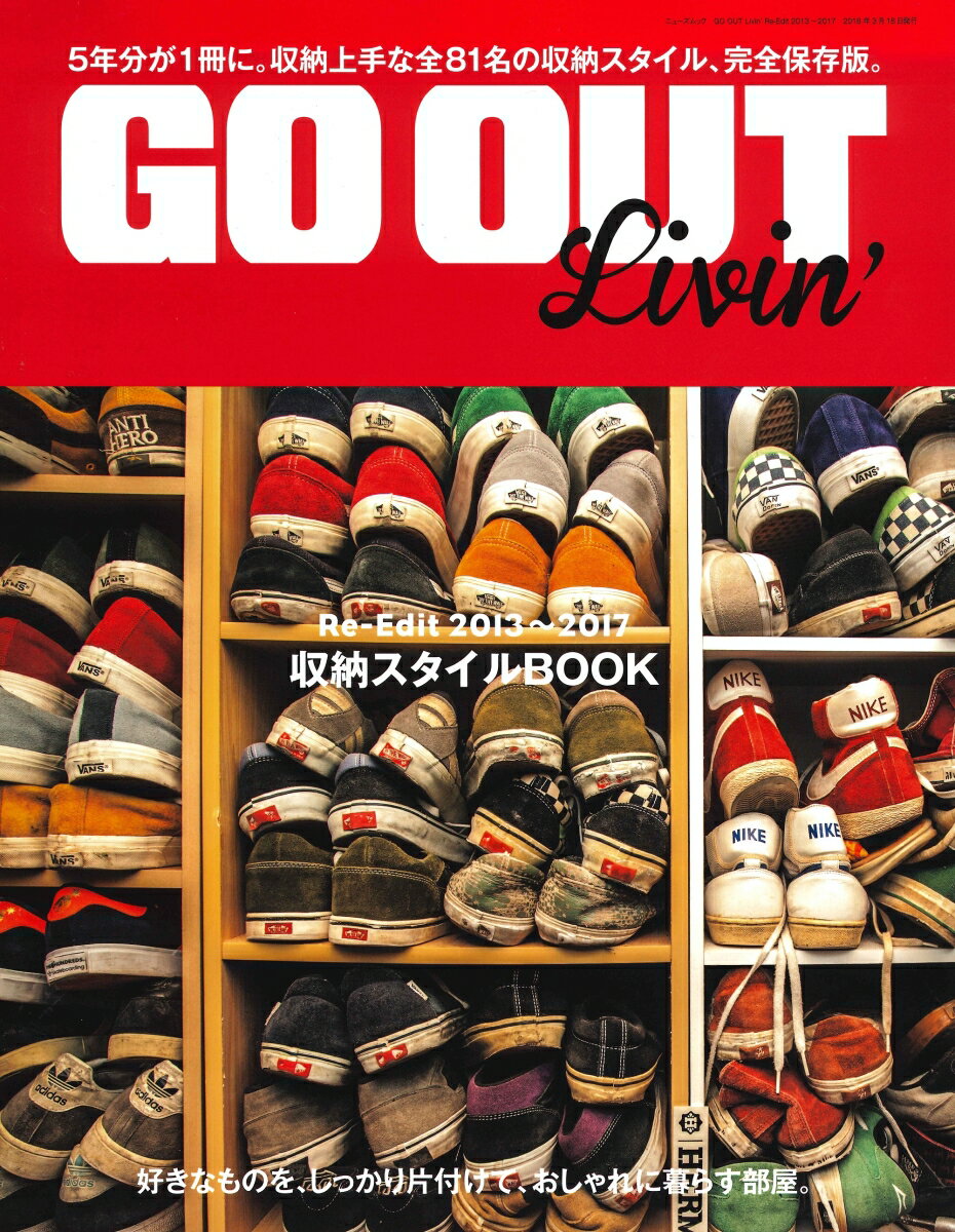 楽天VALUE BOOKS【中古】GO　OUT　Livin’ Re-Edit　2013〜2017　収納スタイルB /三栄（ムック）