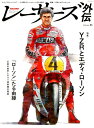 【中古】レーサーズ外伝 Vol.1/三栄(ムック)