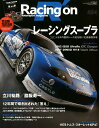 【中古】Racing on Motorsport magazine 494 /三栄(ムック)