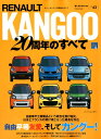 【中古】ルノー・カングー20周年のすべて 日本で、フランスで、そして世界中で・・・・・・愛さ /三栄(ムック)