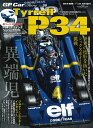 【中古】GP Car Story Vol.26 /三栄(ムック)
