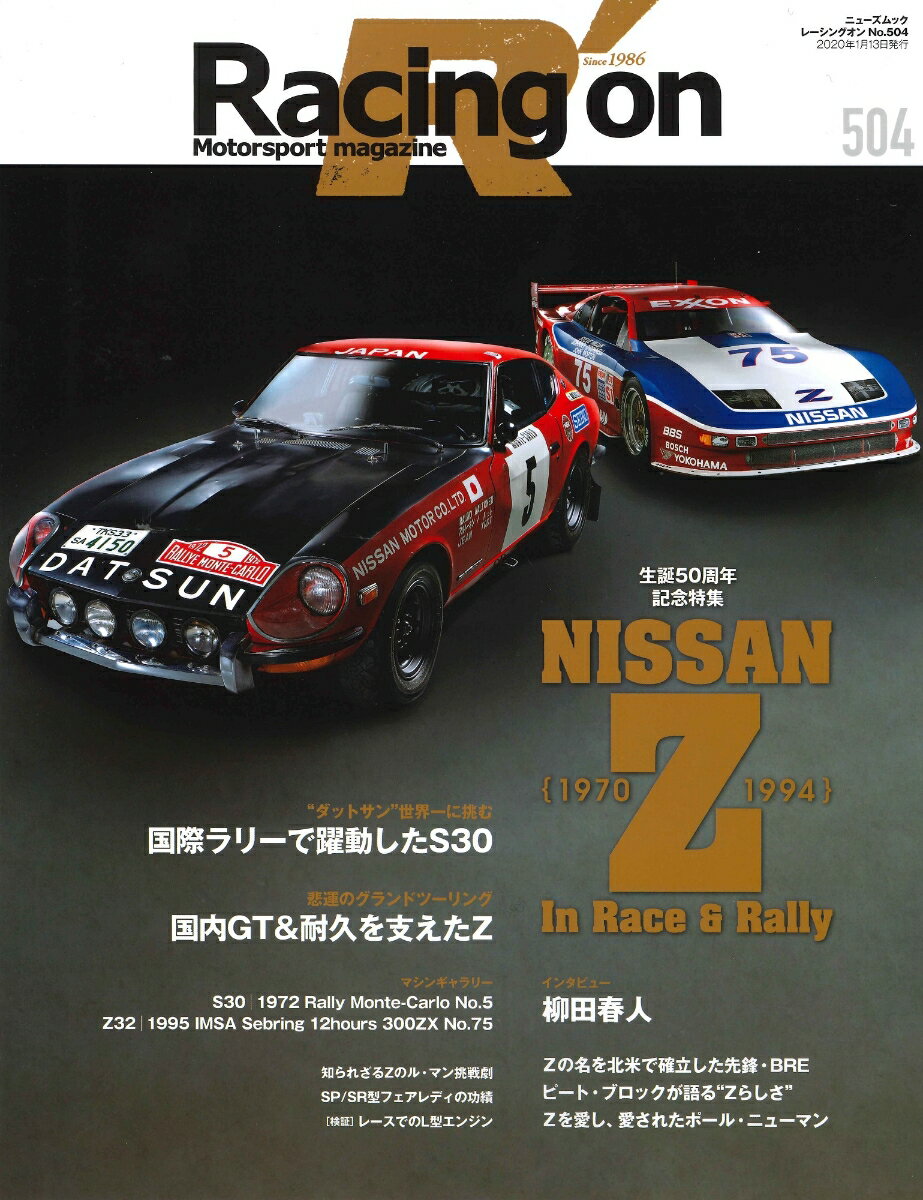 【中古】Racing　on Motorsport　magazine 504/三栄（ムック）