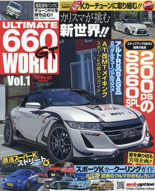【中古】ULTIMATE660GT　WORLD Vol．1 /三栄/ディーズ・クラブ（ムック）