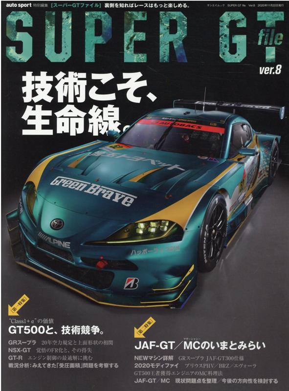 【中古】SUPER　GT　file 裏側を知ればレースはもっと楽しめる。 ver．8 /三栄（ムック）