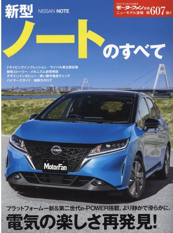【中古】新型ノートのすべて /三栄（ムック）