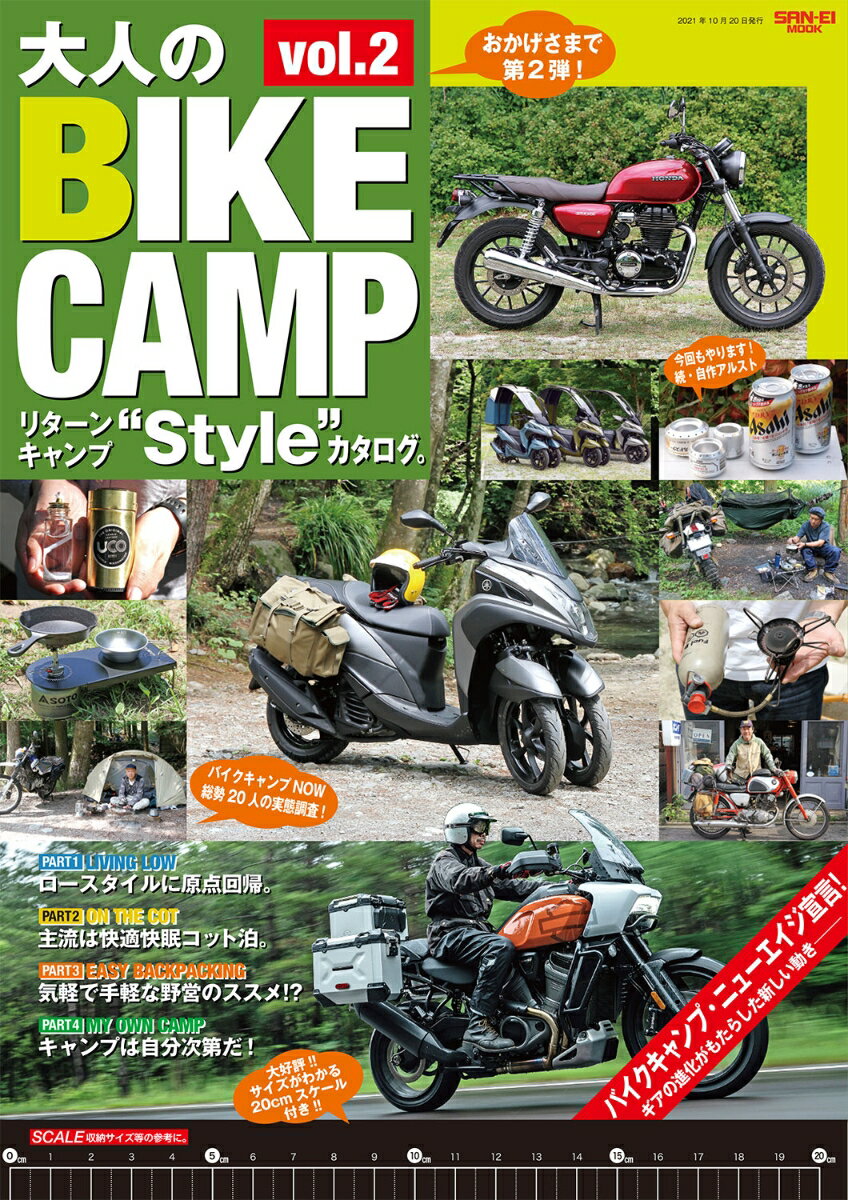 【中古】大人のBIKE　CAMP vol．2 /三栄（ムック）