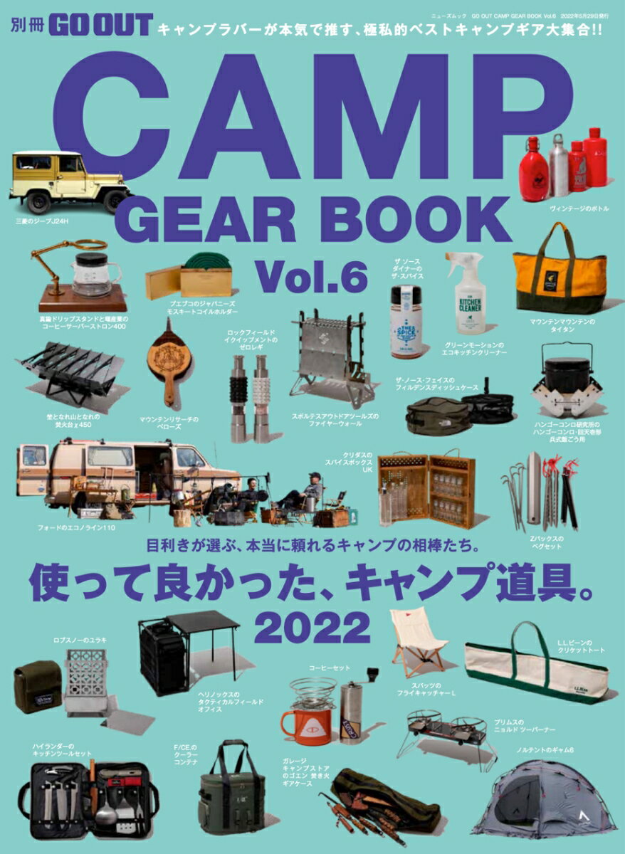 【中古】GO　OUT　CAMP　GEAR　BOOK VOL．6 /三栄（ムック）