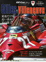 【中古】GP CAR STORY Special Edition Gilles Villeneuve 2022 /三栄(ムック)