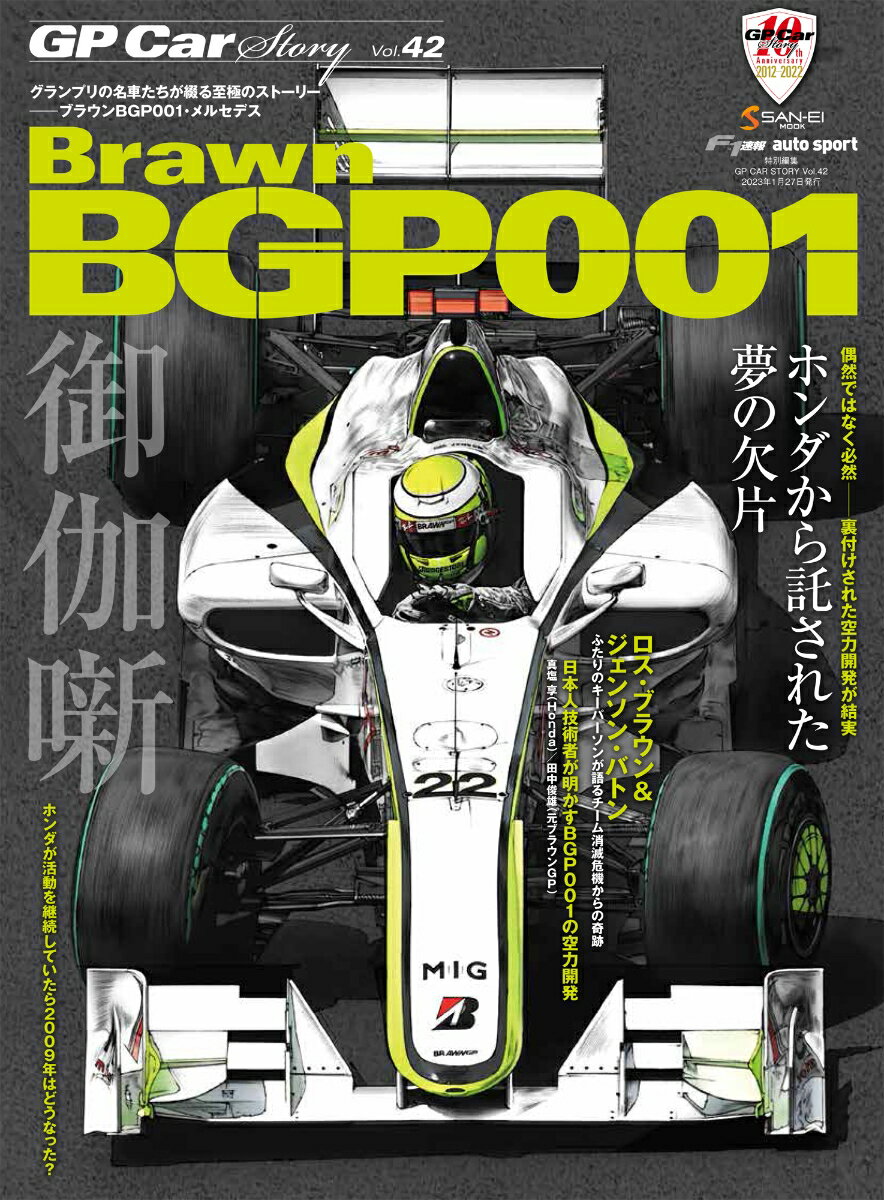【中古】GP　CAR　STORY Vol．42 /三栄（ムック）
