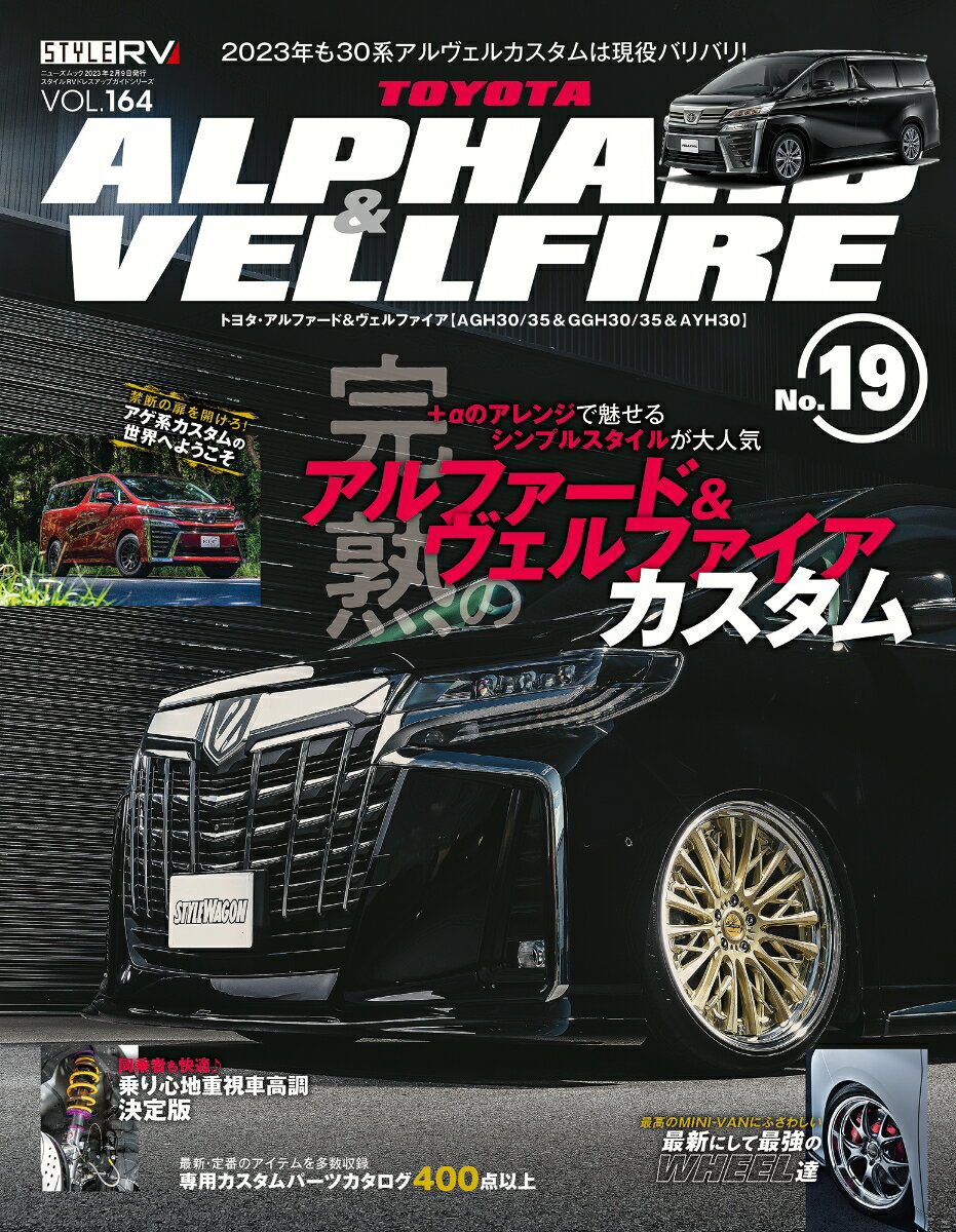 【中古】トヨタアルファード＆ヴェルファイア STYLE　RV No．19 /三栄（ムック）