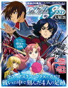 【中古】機動戦士ガンダムSEED大解剖/三栄(ムック)