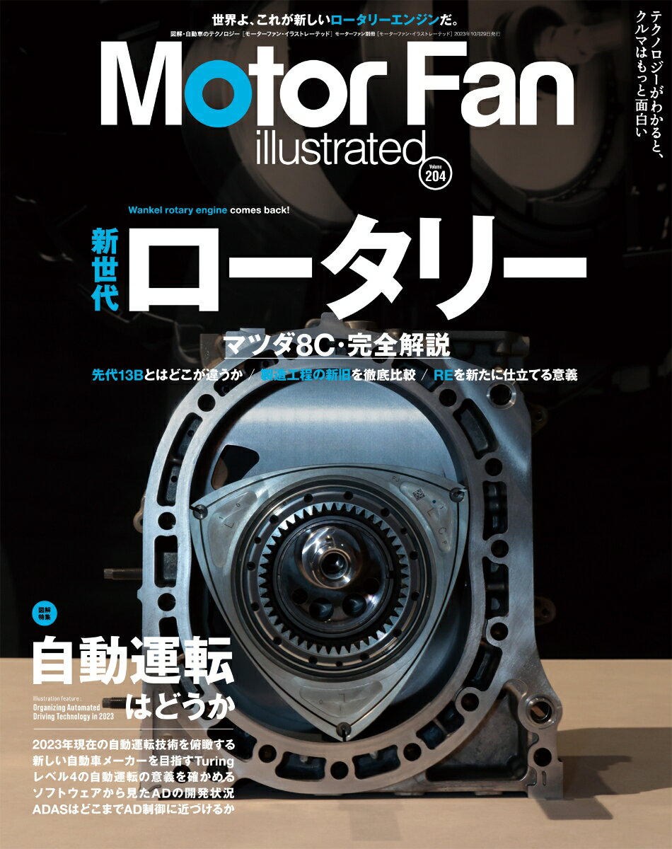 MOTOR　FAN　illustrated Vol．204/三栄（ムック）