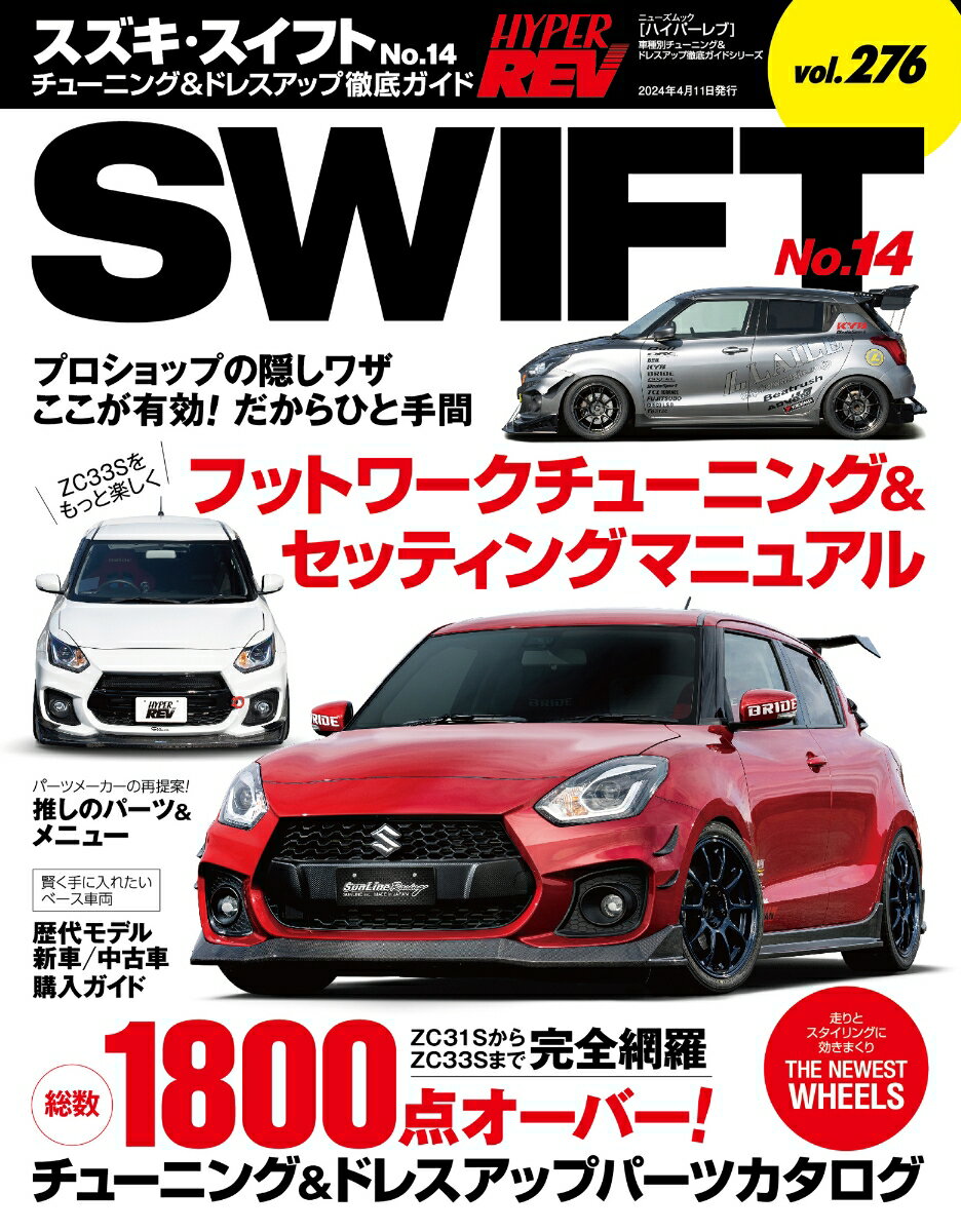 【中古】スズキ・スイフト No．14/三栄（ムック）