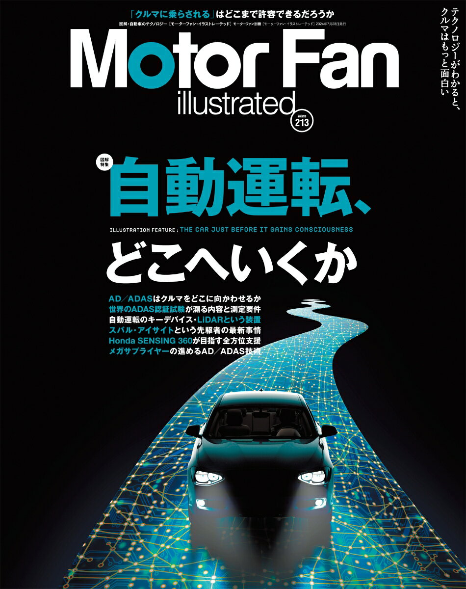 【中古】MOTOR　FAN　illustrated Vol．213/三栄（ムック）