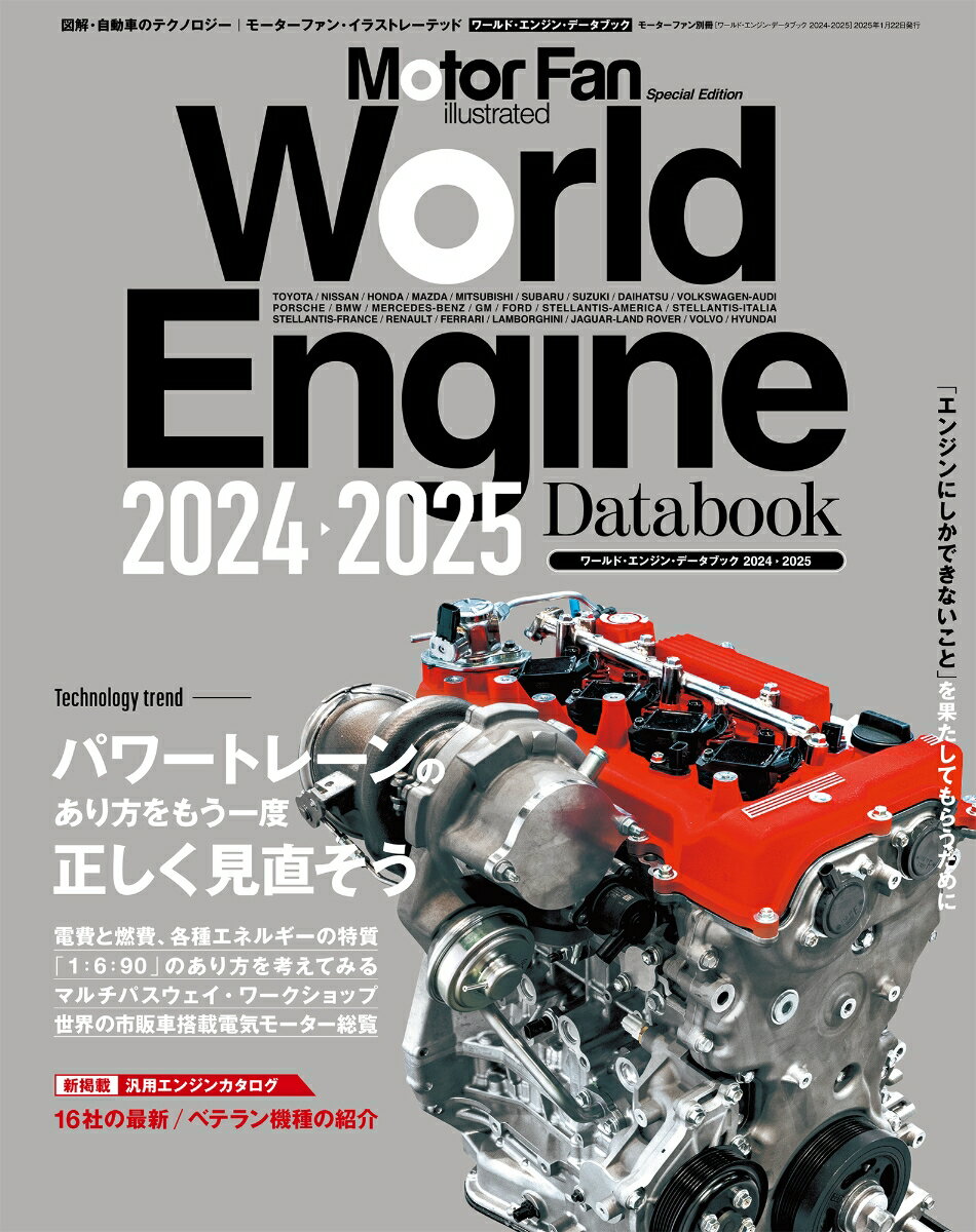 World　Engine　Databook 2024-2025/三栄（ムック）
