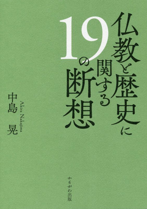 楽天市場】中島晃次の通販