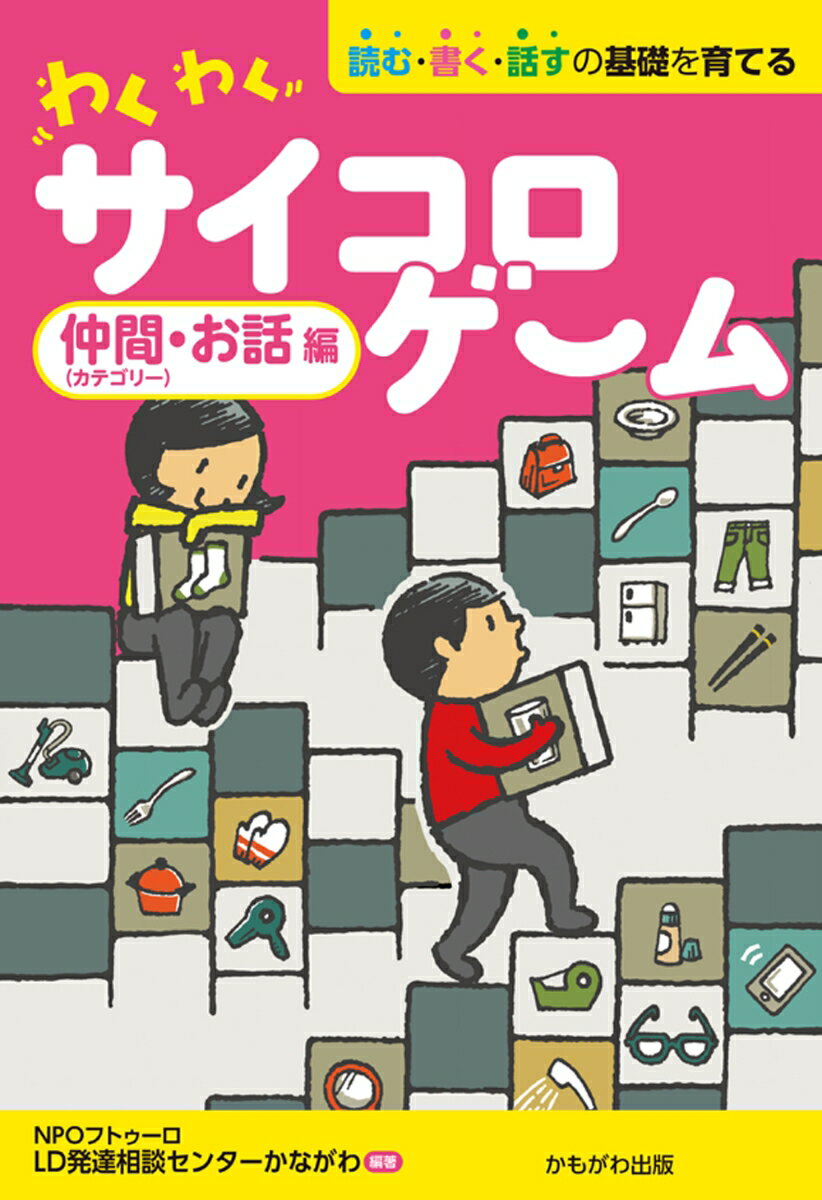 ◆◆◆おおむね良好な状態です。中古商品のため使用感等ある場合がございますが、品質には十分注意して発送いたします。 【毎日発送】 商品状態 著者名 フトゥーロLD発達相談センターかながわ 出版社名 かもがわ出版 発売日 2022年03月03日 ISBN 9784780312034