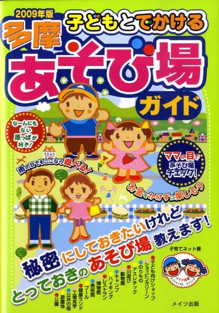 ◆◆◆おおむね良好な状態です。中古商品のため使用感等ある場合がございますが、品質には十分注意して発送いたします。 【毎日発送】 商品状態 著者名 子育てネット 出版社名 メイツ出版 発売日 2009年03月 ISBN 9784780405705