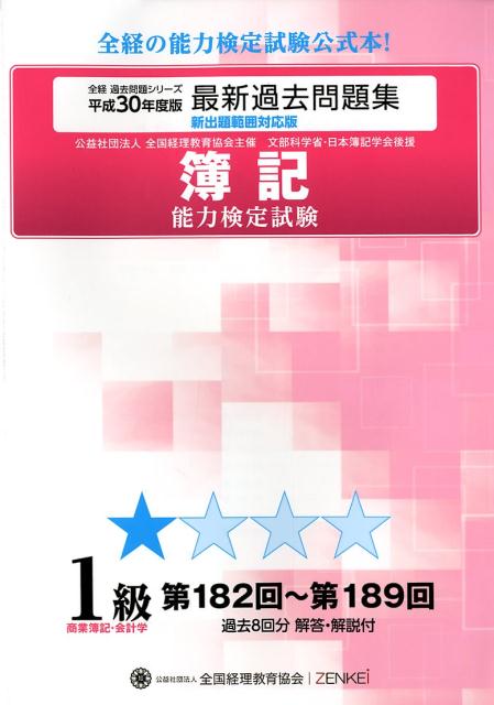 ◆◆◆全体的に汚れ、使用感があります。中古ですので多少の使用感がありますが、品質には十分に注意して販売しております。迅速・丁寧な発送を心がけております。【毎日発送】 商品状態 著者名 全国経理教育協会 出版社名 全国経理教育協会 発売日 2018年4月1日 ISBN 9784781002606