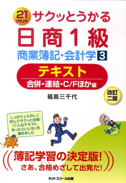 ◆◆◆おおむね良好な状態です。中古商品のため使用感等ある場合がございますが、品質には十分注意して発送いたします。 【毎日発送】 商品状態 著者名 福島三千代 出版社名 ネットスク−ル 発売日 2009年12月 ISBN 9784781011295