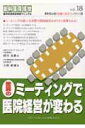 【中古】驚異のミ-ティングで医院経営が変わる /クインテッセンス出版/寶谷光教(単行本)