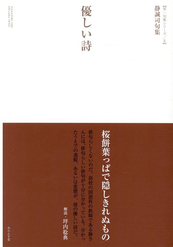 ◆◆◆表紙に汚れがあります。中古ですので多少の使用感がありますが、品質には十分に注意して販売しております。迅速・丁寧な発送を心がけております。【毎日発送】 商品状態 著者名 静誠司 出版社名 ふらんす堂 発売日 2020年7月26日 ISBN 9784781412962