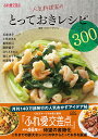 【中古】ふれ愛交差点 人気料理家のとっておきレシピ300/イ-スト・プレス/シジシージャパン(単行本(ソフトカバー))