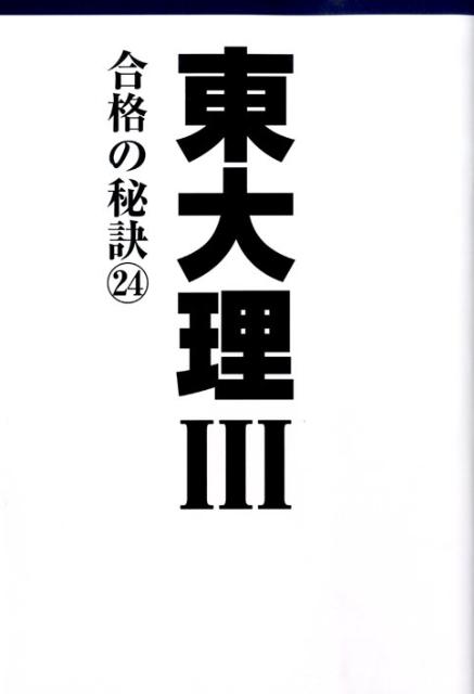 楽天市場】東大理  データハウスの通販
