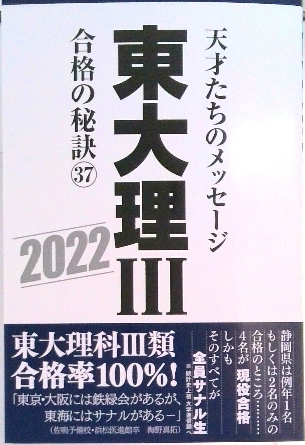 楽天市場】東大理  データハウスの通販