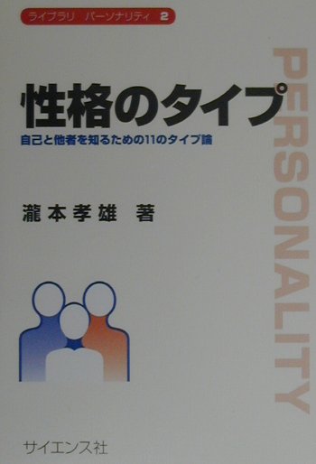 楽天市場】性格のタイプ―自己発見のためのエニアグラム（本・雑誌