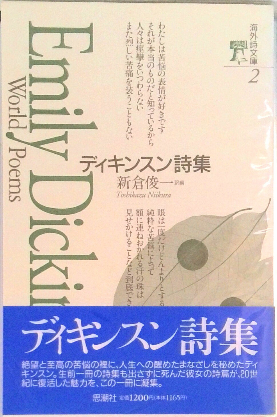 楽天市場】エミリー ディキンソン 詩の通販
